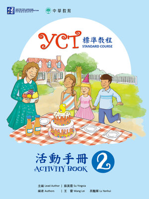 cover image of YCT標準教程活動手冊2